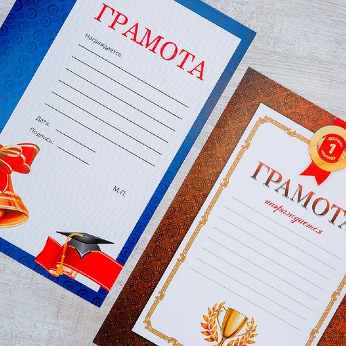 Дипломы и грамоты